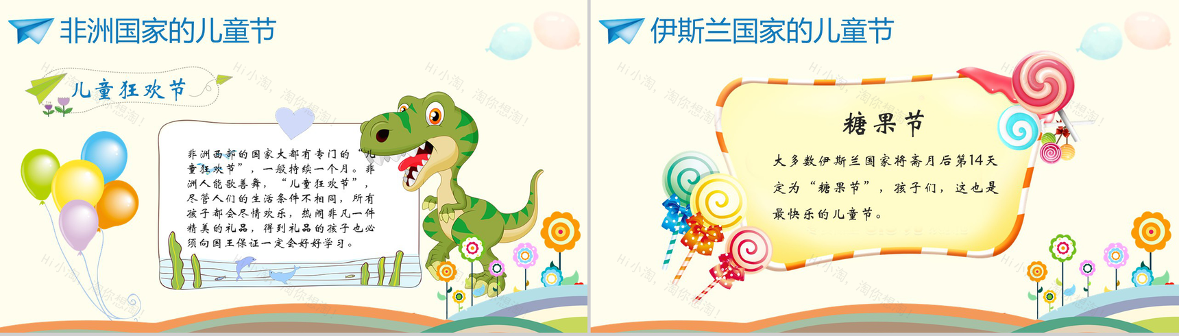欢度六一儿童节祝大家六一儿童节快乐PPT模板-12