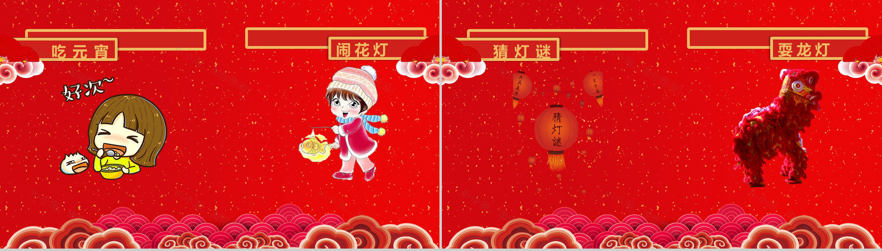 喜庆元宵节新年汇报PPT模板-6