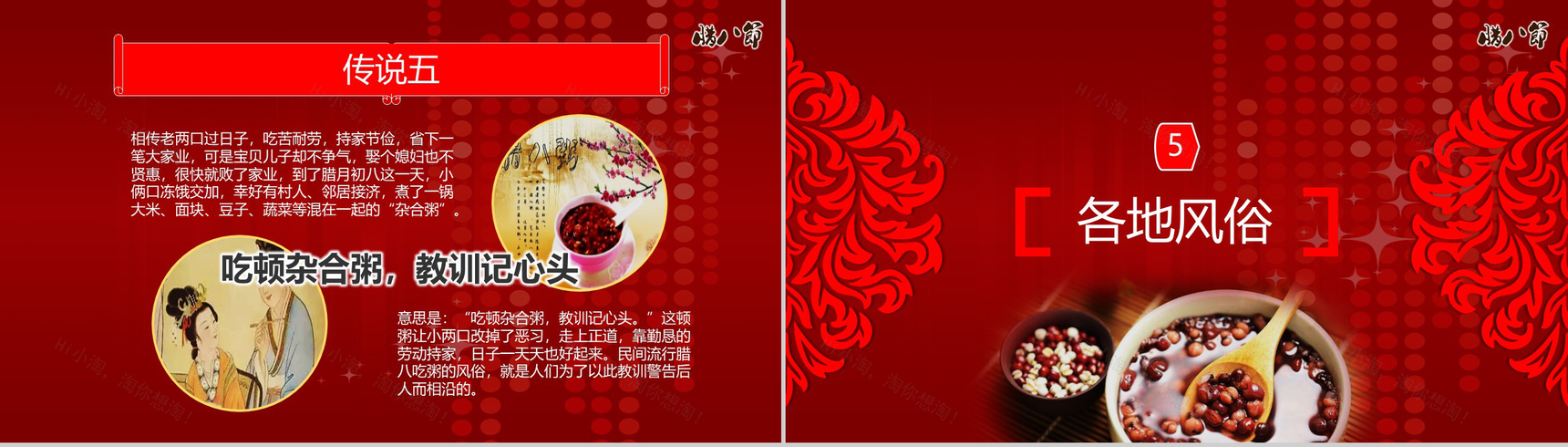 红色中国传统节日腊八节主题班会PPT模板-19