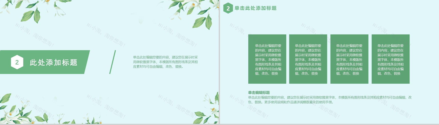 清新完整实用母亲节活动汇报策划PPT模板-6