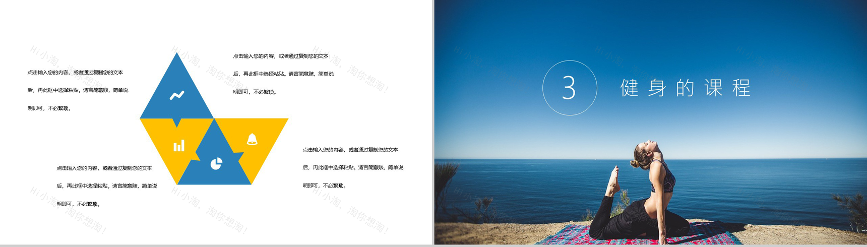 简约清新全民健身日活动策划PPT模板-6