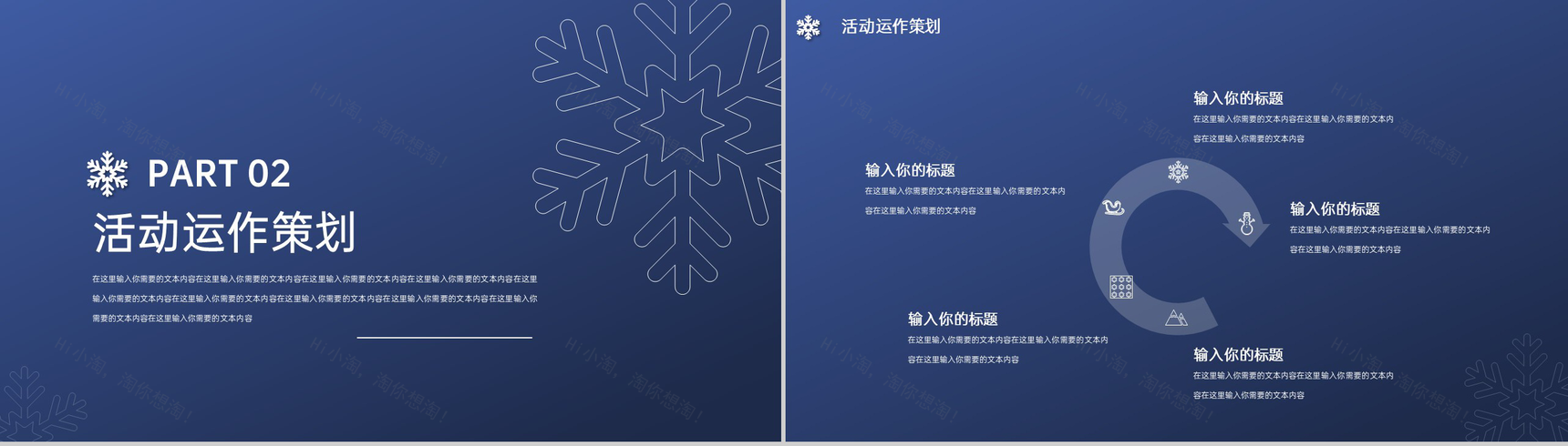 蓝色简约风传统节气之大雪主题活动策划方案PPT模板-5