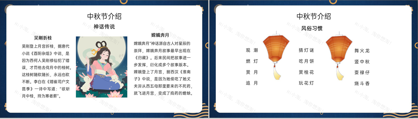 蓝色简约风中秋节假期安全教育主题班会PPT模板-4
