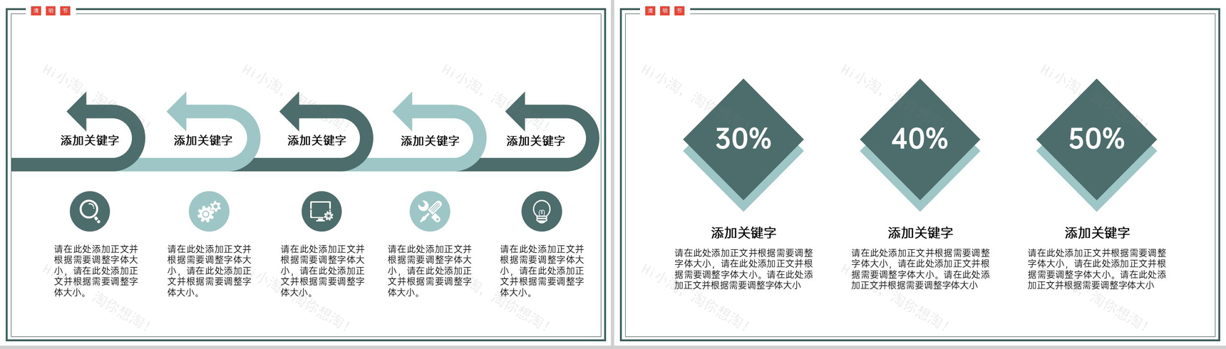 青色扁平风清明节主题活动策划方案PPT模板-3