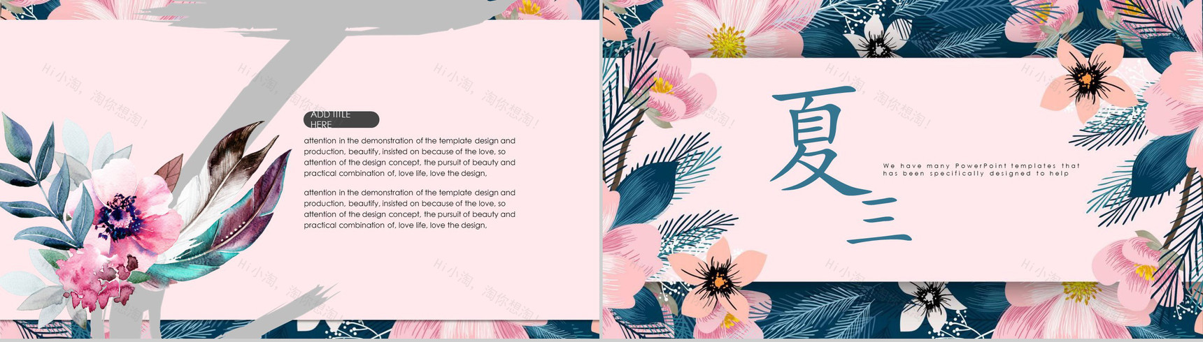 夏之恋主题设计PPT模板-7