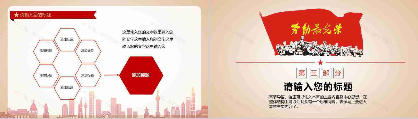 劳动精神弘扬宣传讲解PPT模板-8