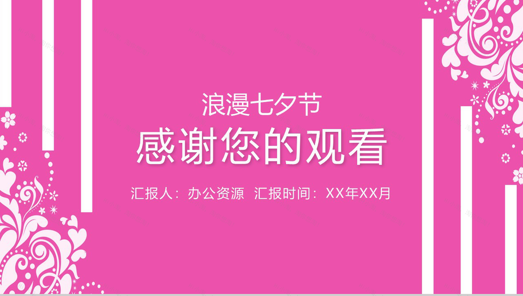 浪漫七夕节婚庆公司七夕情人节活动策划PPT模板-11