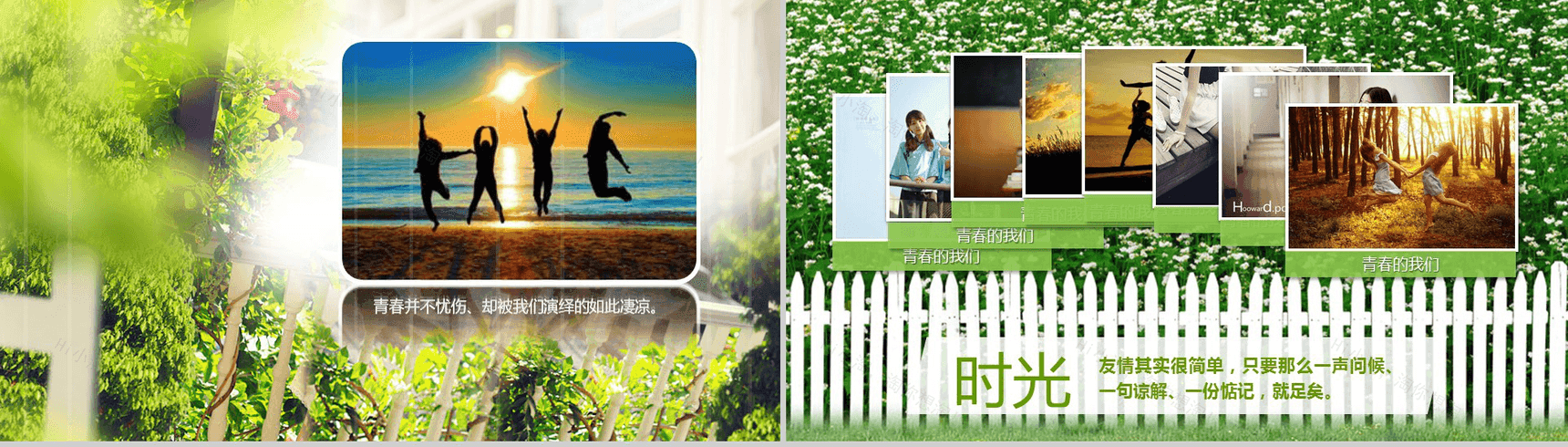 温馨致青春文艺同学回首聚会PPT模板-7
