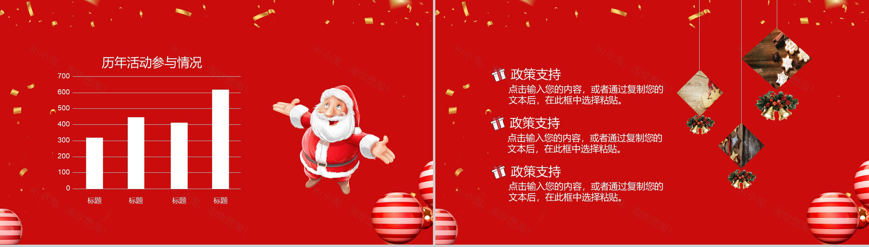 喜庆3D版圣诞节快乐圣诞节活动策划PPT模板-6