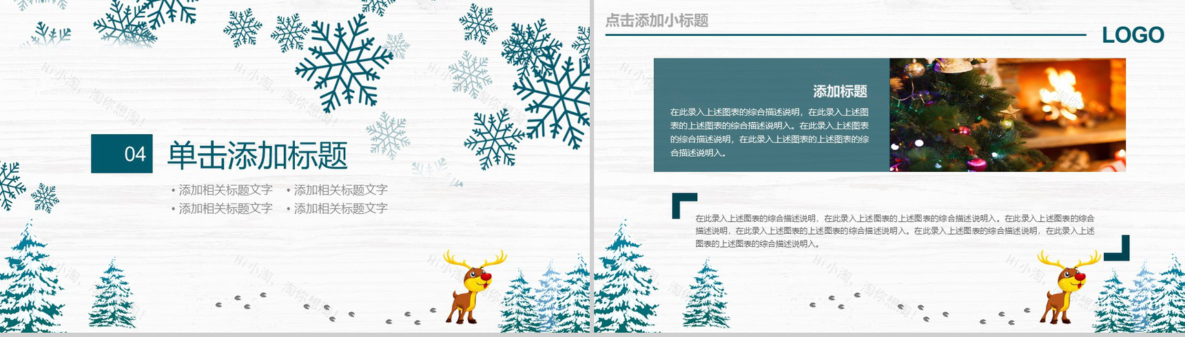 简洁简约清新雪花圣诞节活动策划PPT模板-13