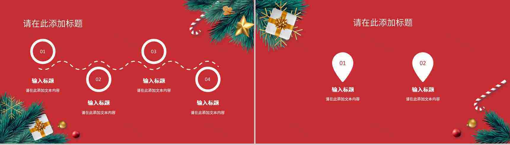 喜庆卡通圣诞节快乐双旦新年圣诞节活动策划PPT模板-6