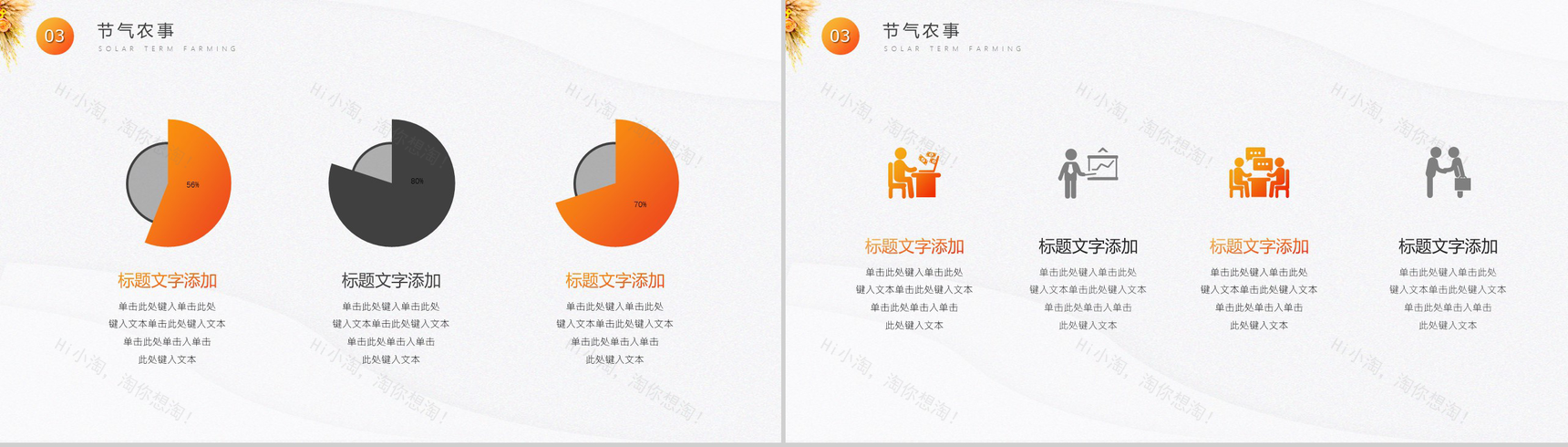 白色简约风格中国传统二十四节气芒种简介PPT模板-7