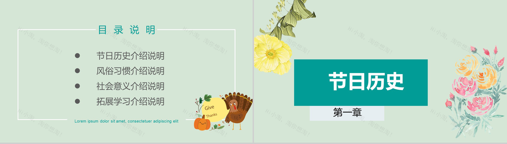 绿色小清新感恩节节日介绍宣传PPT模板-2