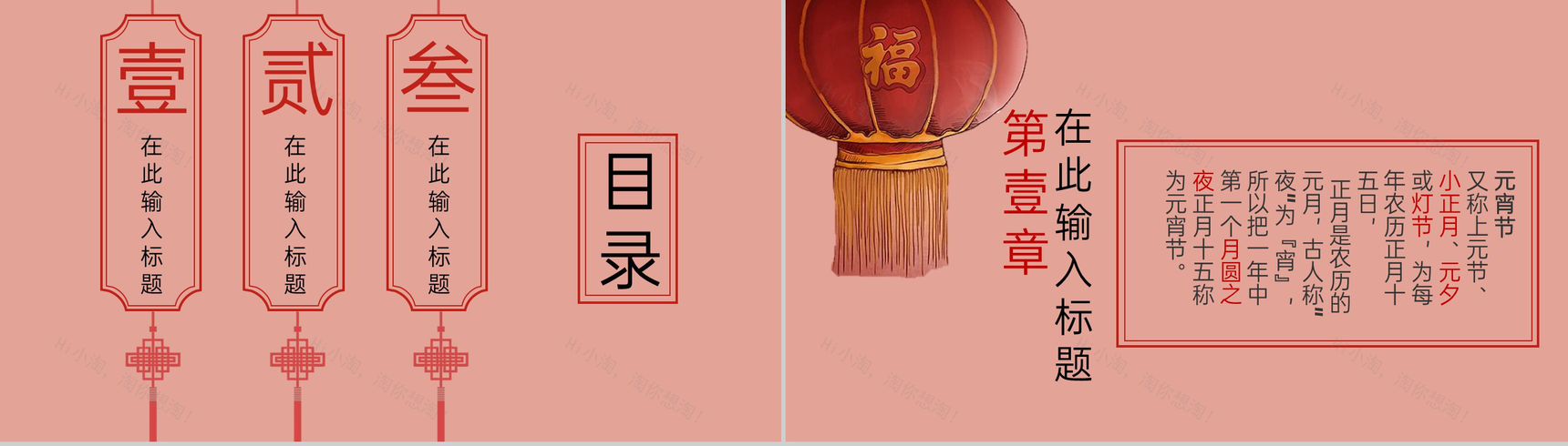 红色简洁元宵节猜灯谜主题活动流程介绍PPT模板-2