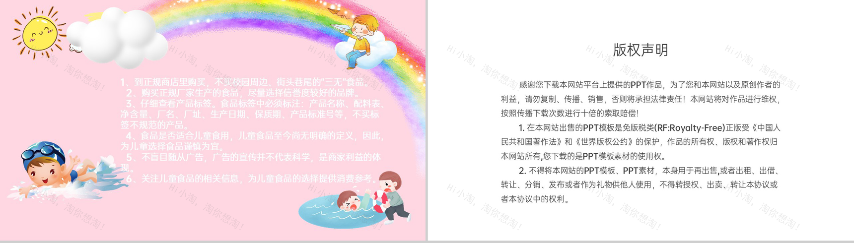 粉色可爱卡通风国庆节出行安全教育主题班会PPT模板-6