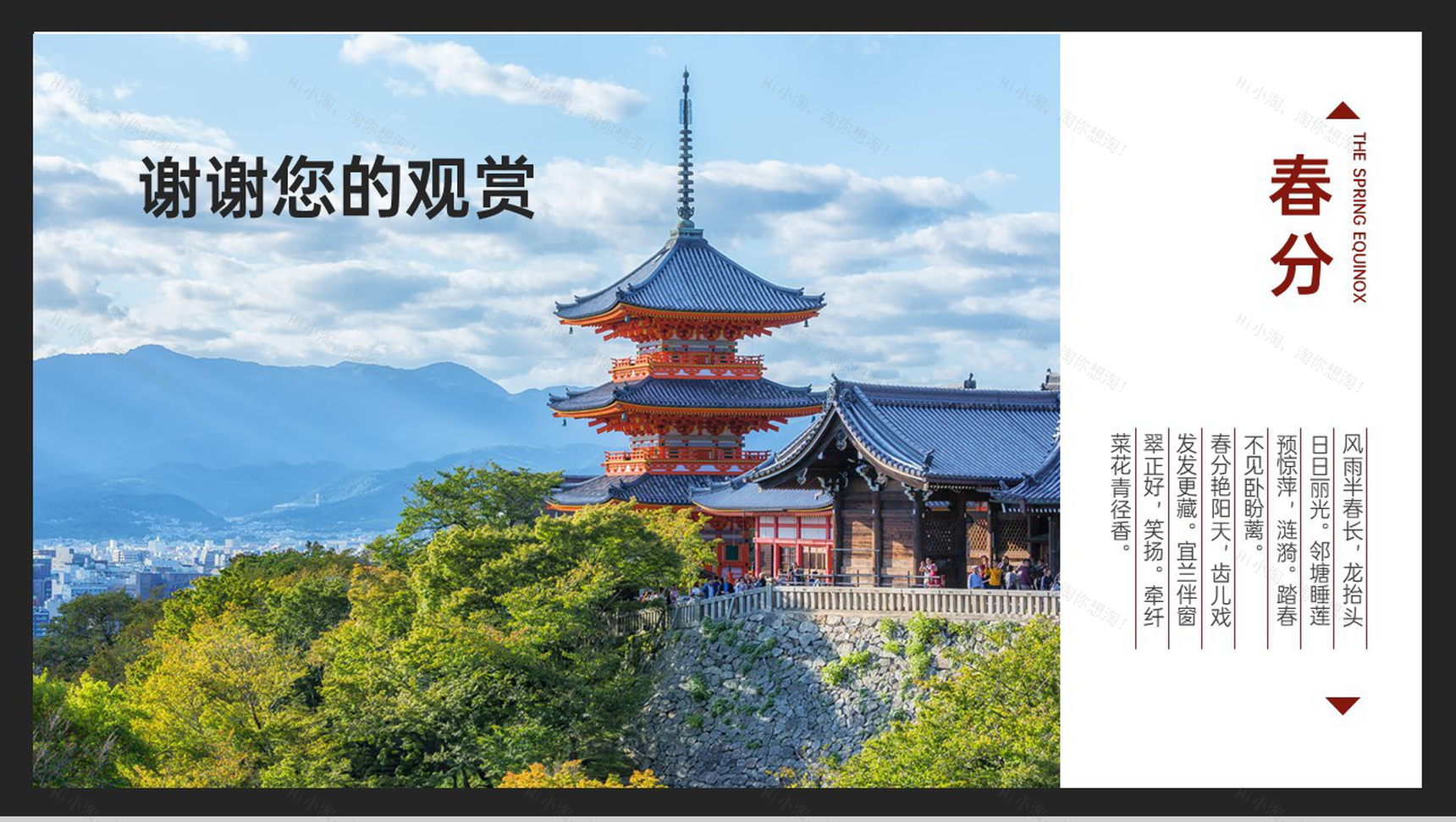 红白简约中国风二十四节气之春分介绍PPT模板-8