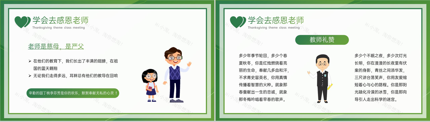 绿色卡通风感恩节学会感恩教育主题班会PPT模板-10