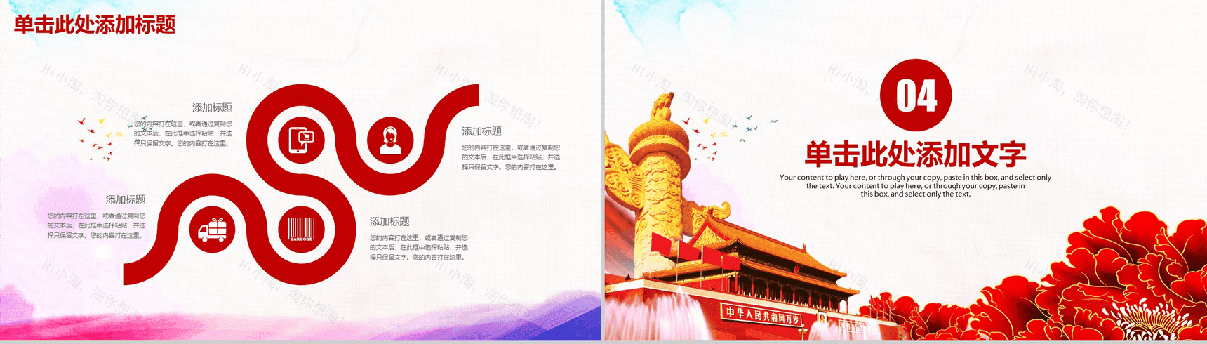 水墨大气欢度国庆工作计划总结汇报PPT模板-12