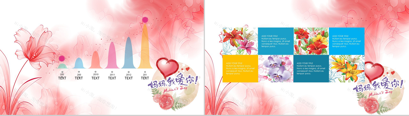 创意花朵清新唯美母亲节活动汇报总结PPT模板-7