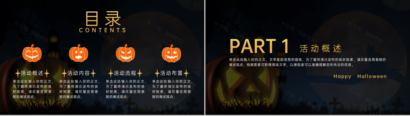 黑色简约风万圣节狂欢万圣节活动流程介绍PPT模板-2