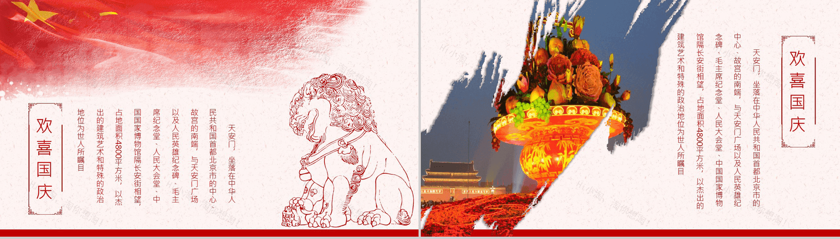 创意红色剪影欢庆国庆节活动汇报PPT模板-6