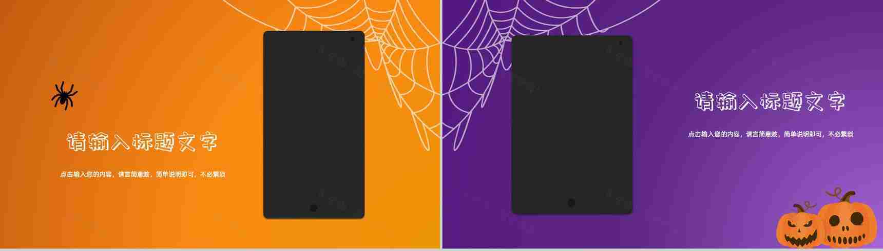 西方万圣节狂欢主题活动营销策划方案计划书总结宣传推广方案PPT模板-10