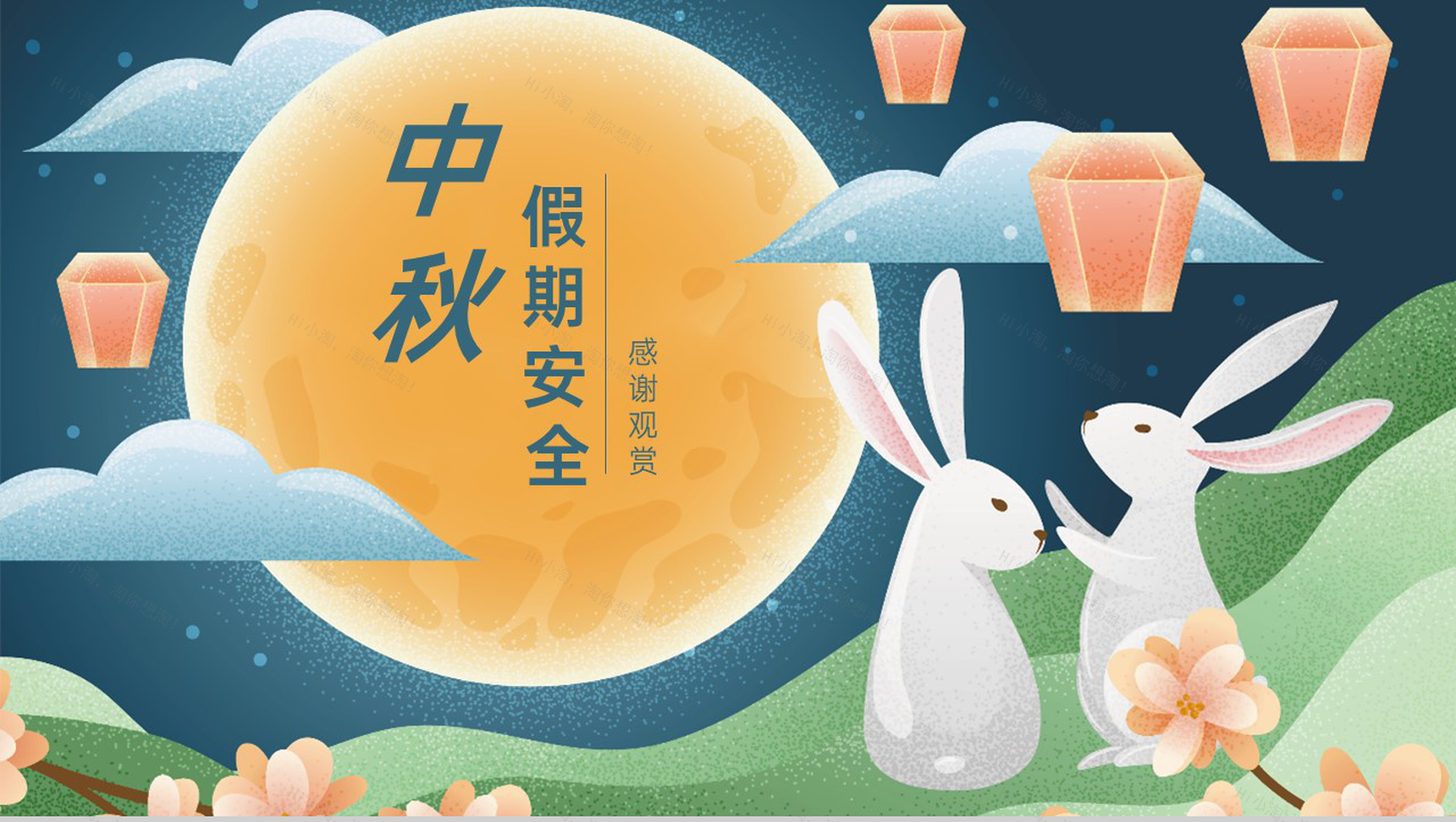 青色简约卡通风中秋节交通安全防溺水安全教育主题班会PPT模板-13