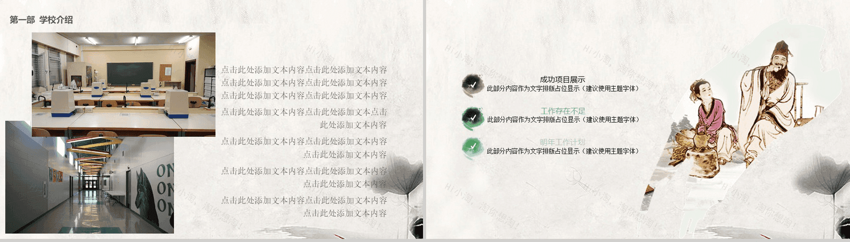 简约创意中国风感恩老师教师节活动PPT模板-6