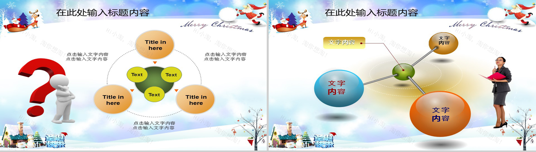 精致唯美圣诞节平安夜活动策划方案PPT模板-8