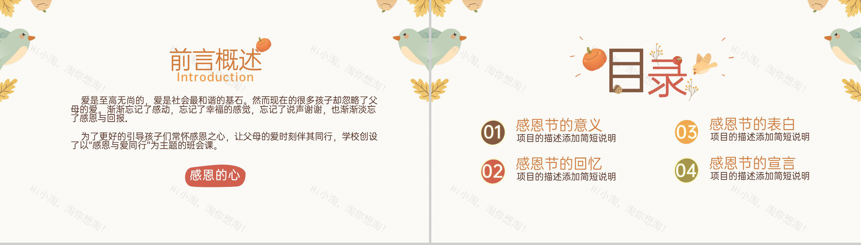 黄色可爱卡通风感恩节爱与感恩主题班会PPT模板-2