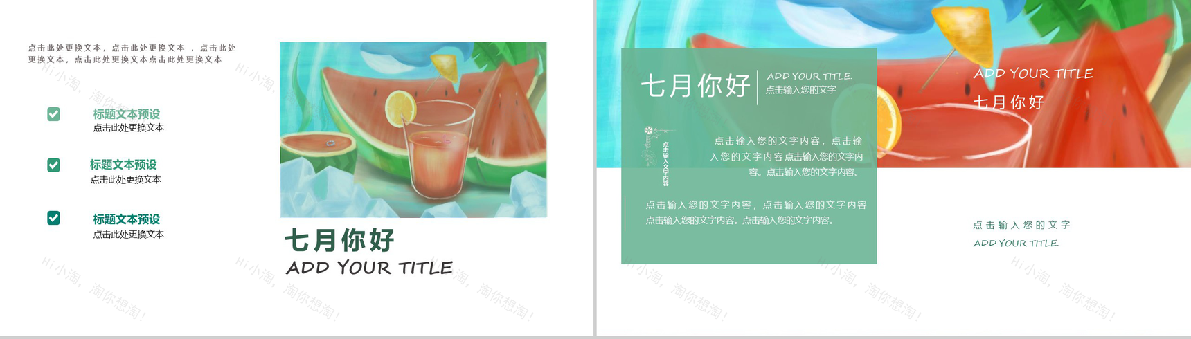 你好七月夏季活动主题PPT模板-4