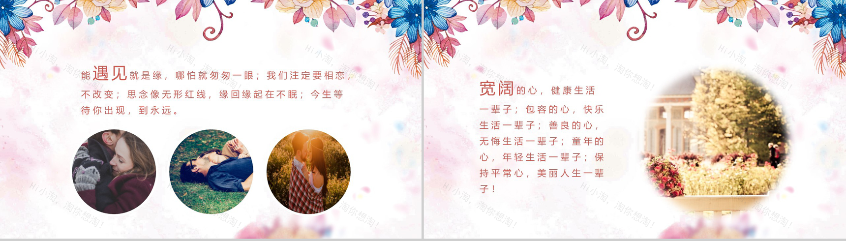 个性唯美花朵浪漫七夕情人节动态PPT模板-3