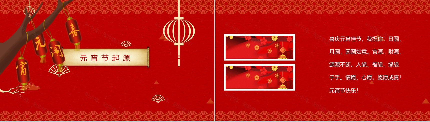 中国风吉祥如意喜迎元宵元宵节风俗文化介绍PPT模板-3