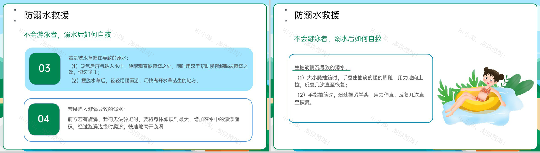 蓝绿卡通风夏季中小学预防溺水安全教育主题班会PPT模板-10