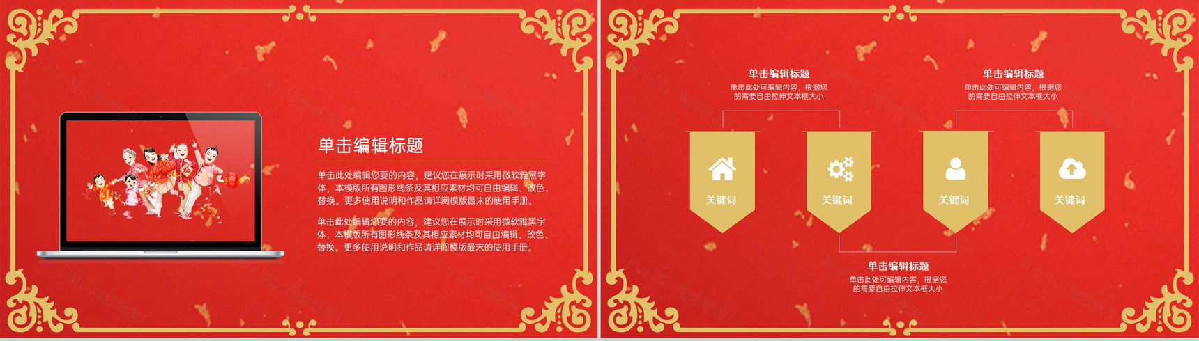 红色中国风中国传统节日春节活动策划方案PPT模板-3