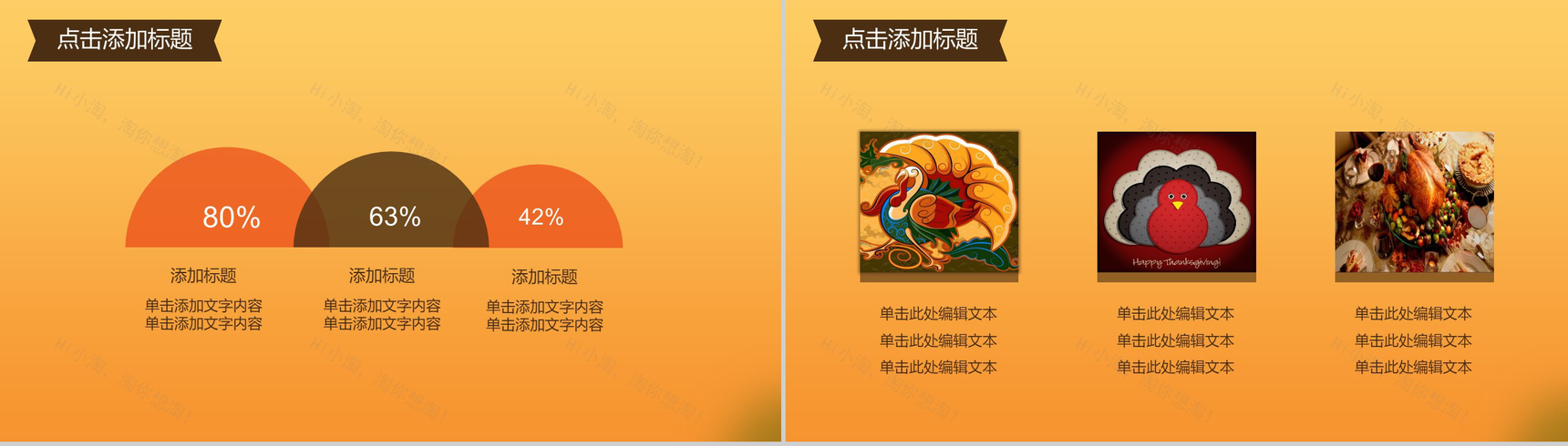 橙色手绘卡通感恩节快乐感恩节活动策划PPT模板-9