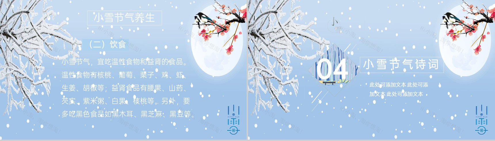 蓝色简约风传统节气小雪节气诗词介绍PPT模板-7