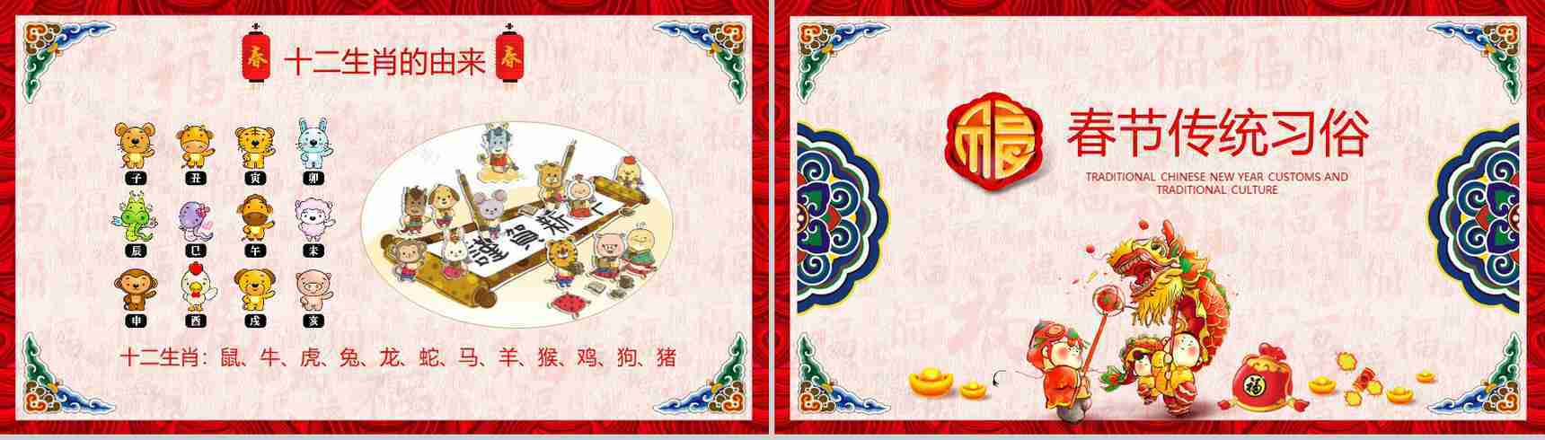 春节习俗传统文化PPT模板-5