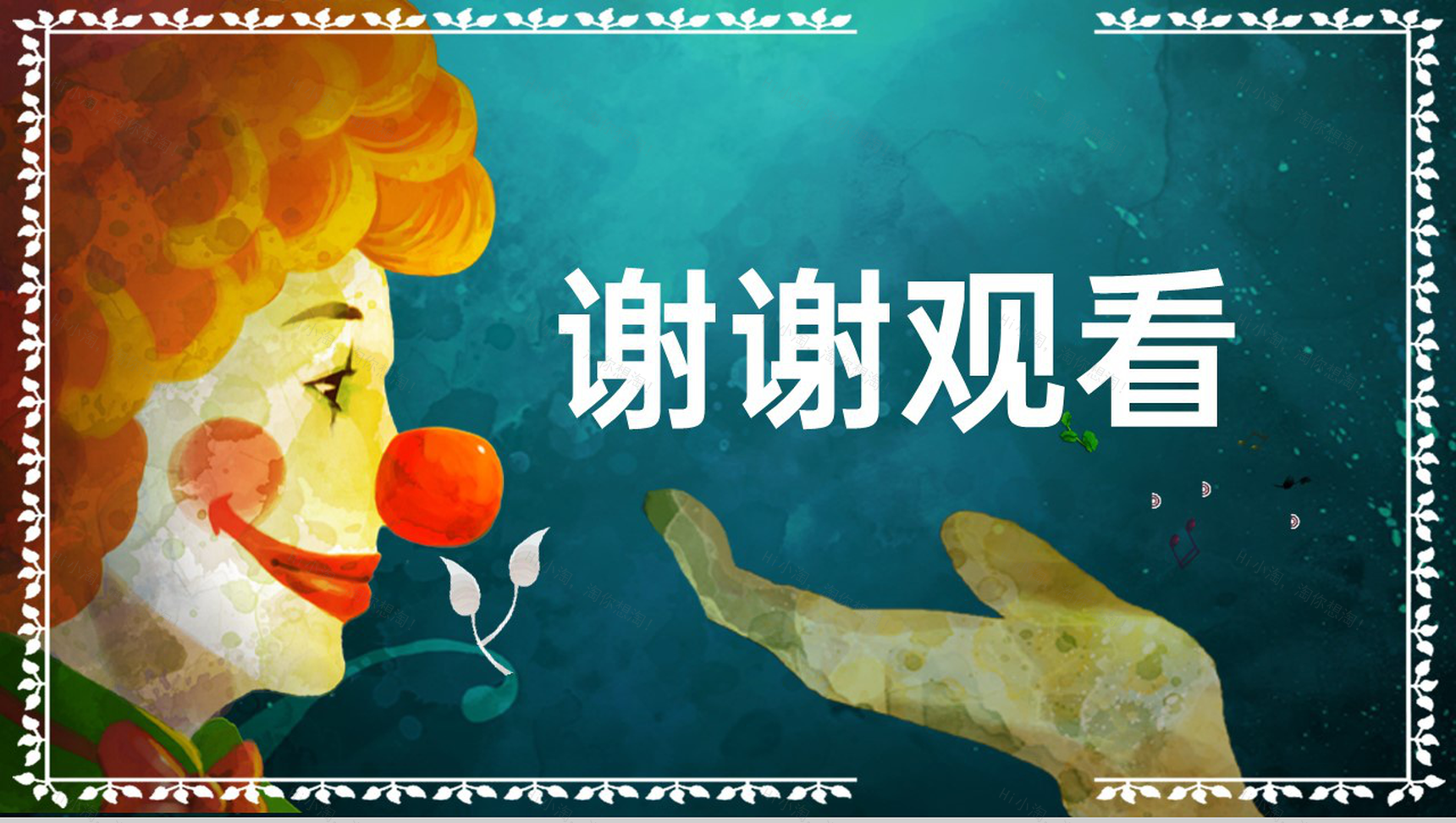 墨绿精美大气狂欢愚人节主题教育班会PPT模板-14