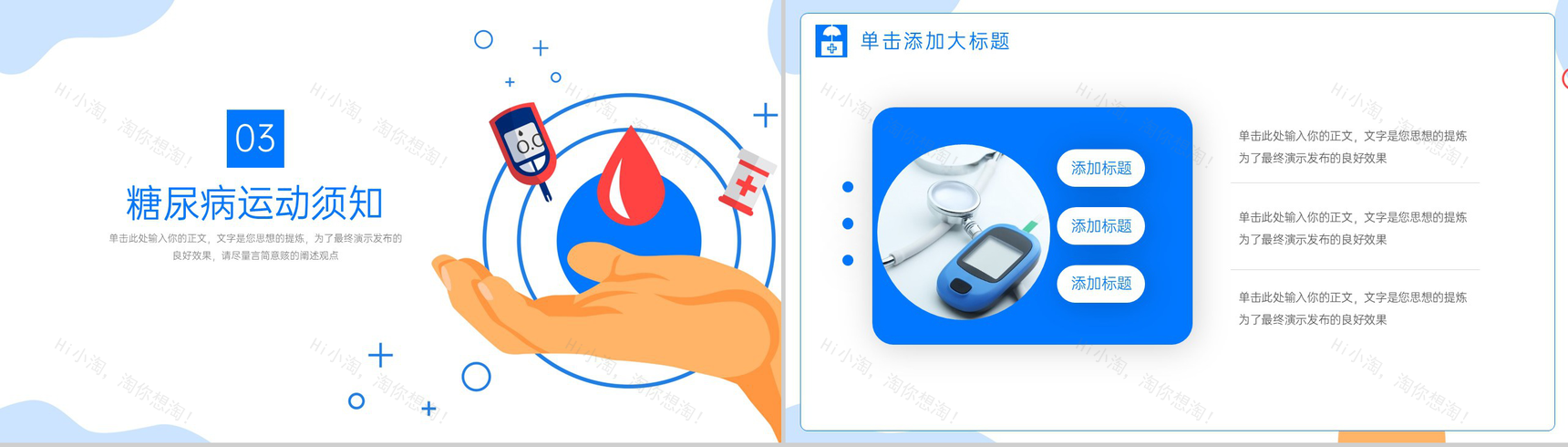 蓝色简约预防糖尿病健康知识普及饮食须知PPT模板-6