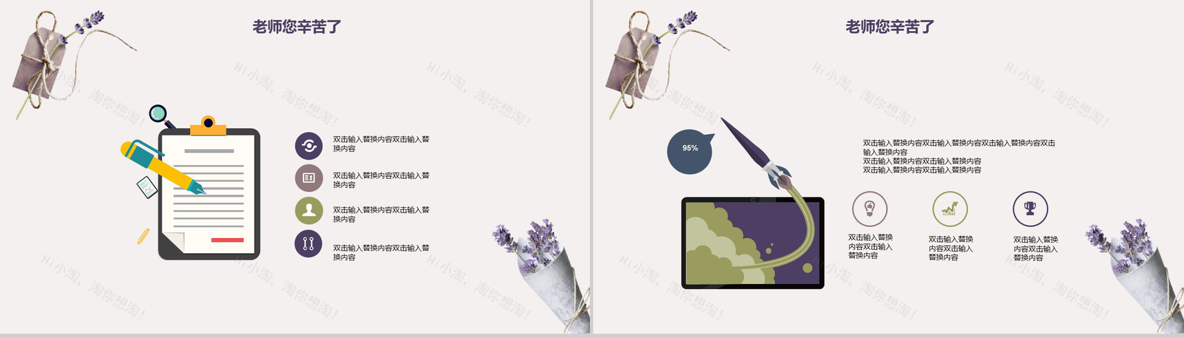 小清新紫色薰衣草感恩教师节汇报PPT模板-4