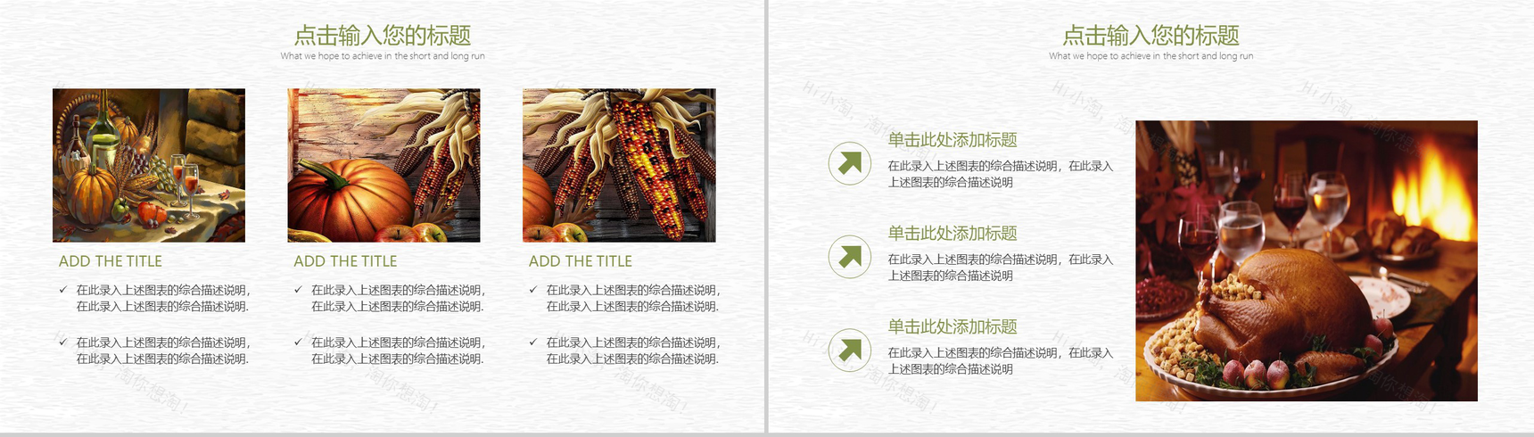 小清新设计风格感恩节活动策划PPT模板-9