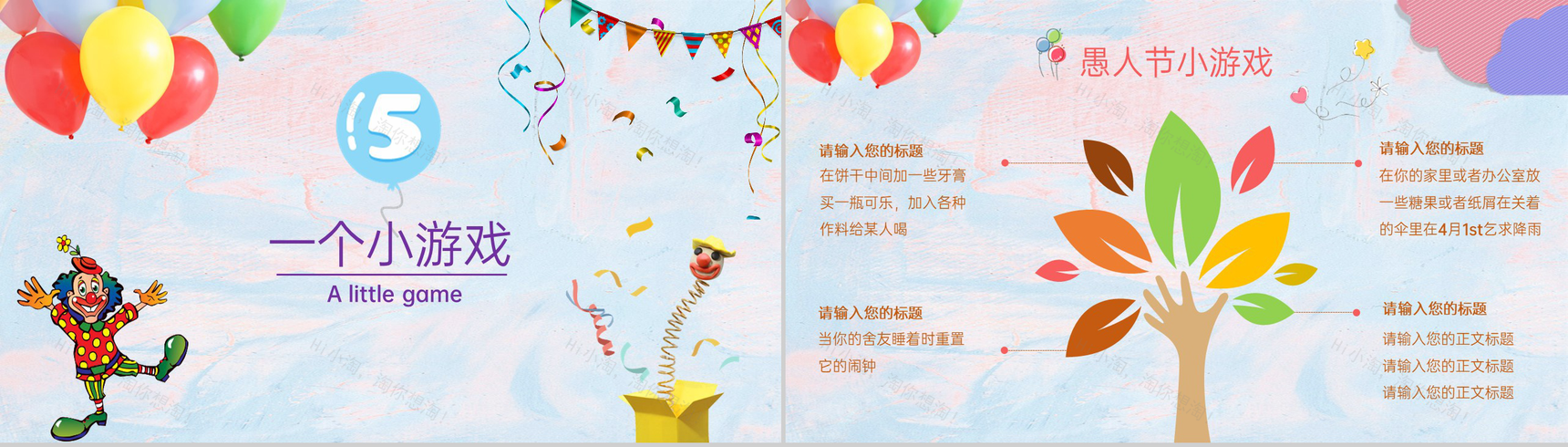 粉蓝唯美风愚人节快乐愚人节忽悠大作战策划PPT模板-9