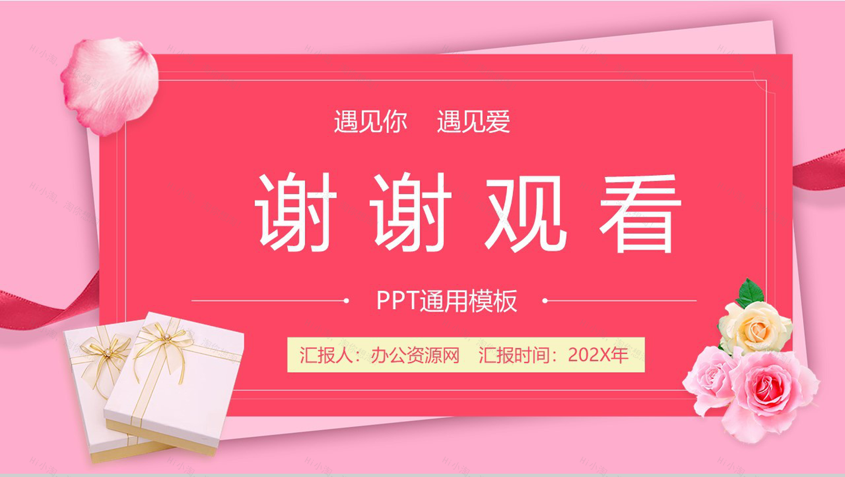 粉色背景浪漫爱情情人节求婚策划通用PPT模板-11