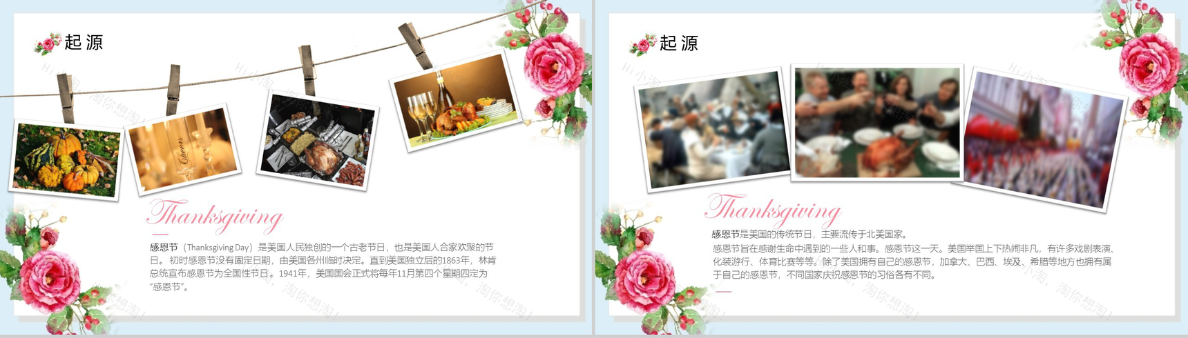 小清新感恩节活动PPT模板-3