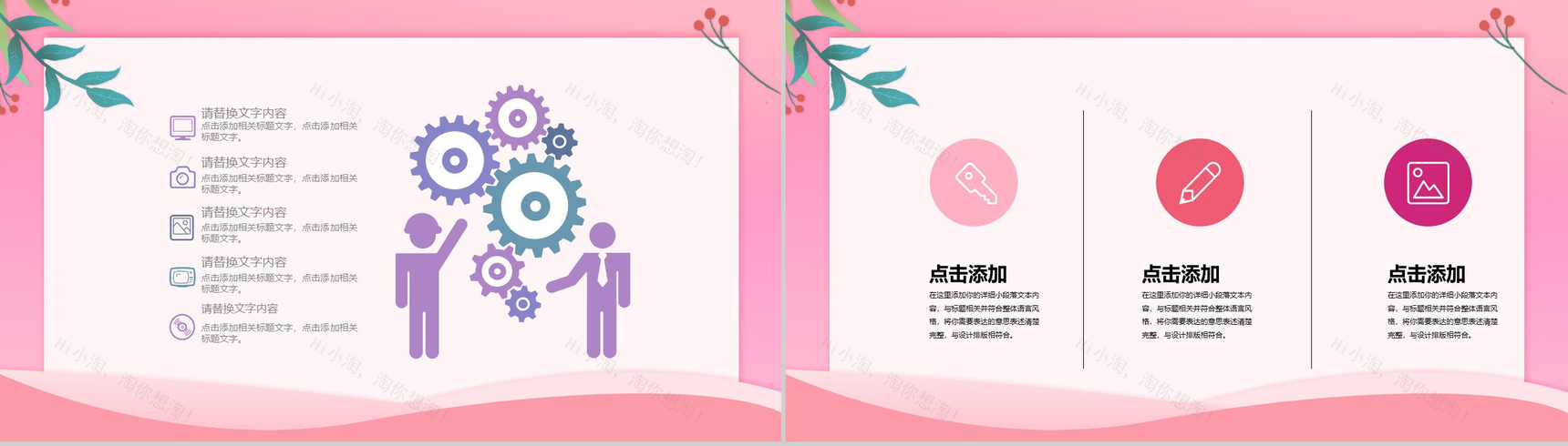 粉色简约唯美浪漫情人节表白求婚策划PPT模板-9