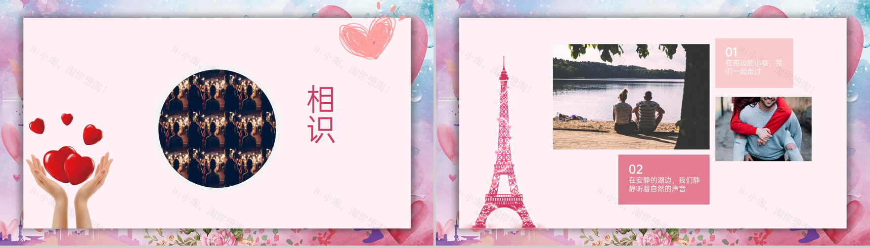 粉色唯美浪漫风情人节婚礼活动策划PPT模板-7