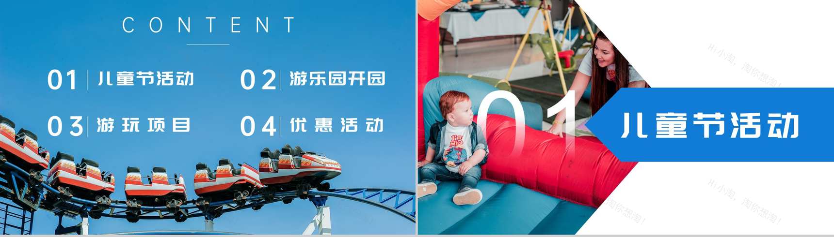 儿童节游乐园开业优惠活动计划PPT模板-2