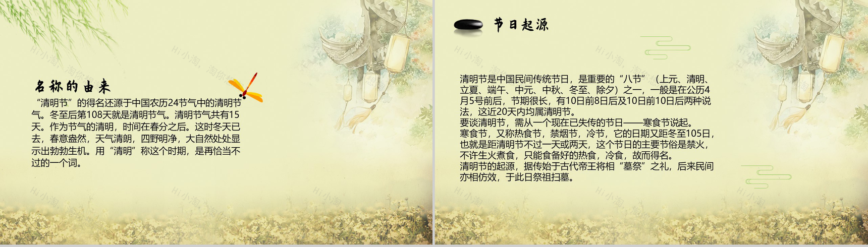 杨柳依依万物生长又是一年清明时PPT模板-2