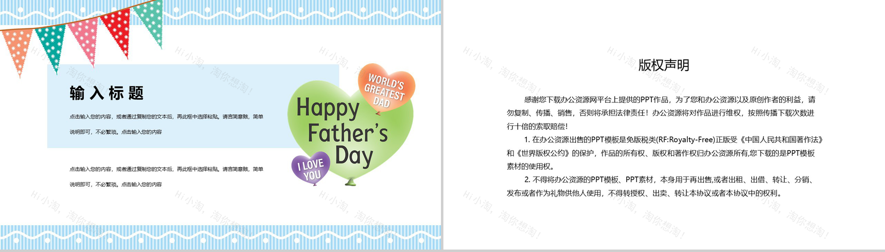 父亲节Father's Day节日宣传介绍PPT模板-10